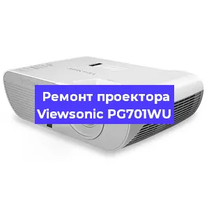 Замена блока питания на проекторе Viewsonic PG701WU в Екатеринбурге
